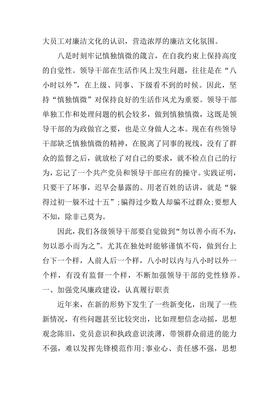 矿山廉政教育感想_第4页