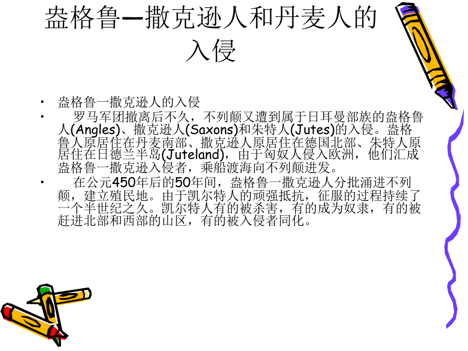 英国历史简介_第3页