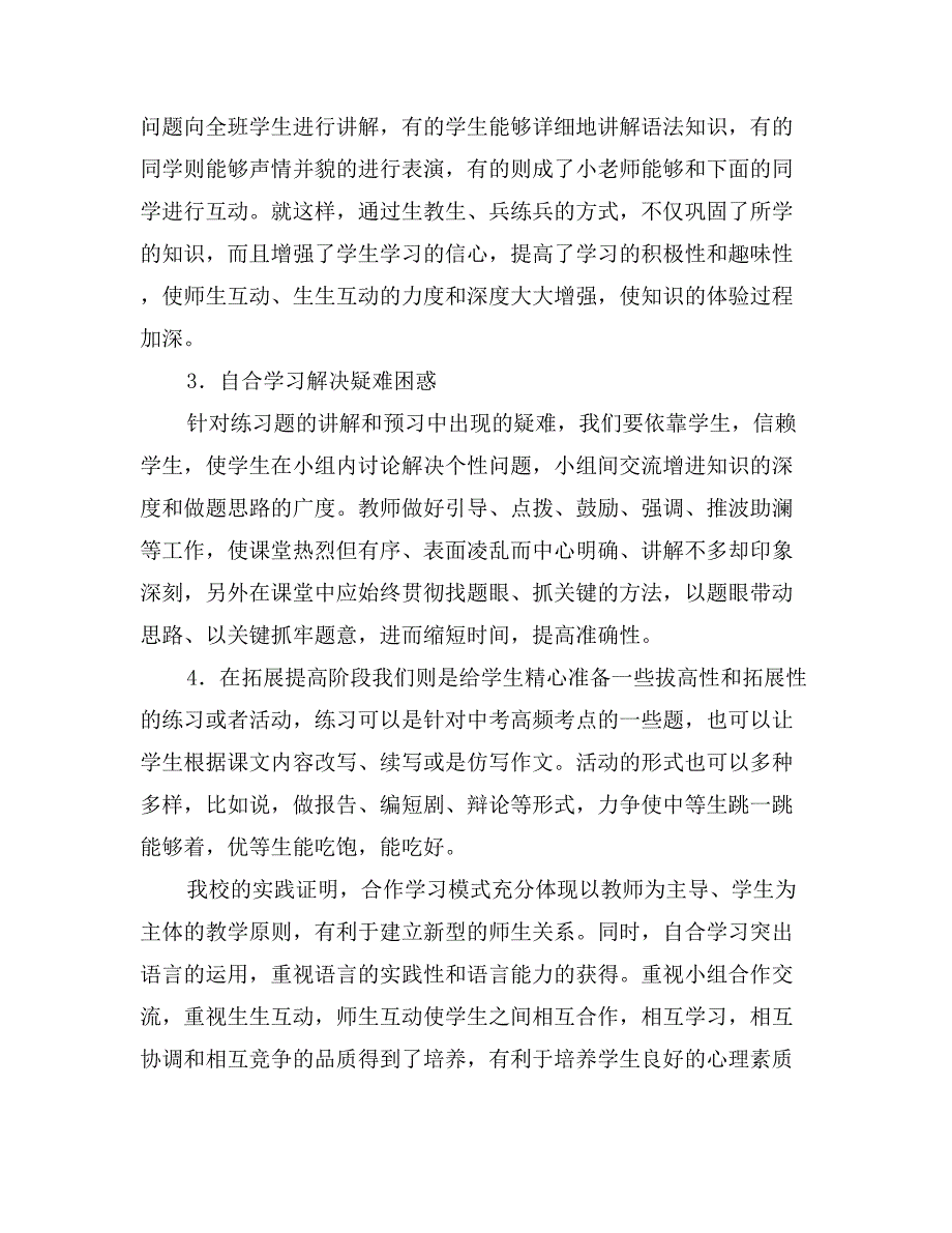 英语教学经验交流发言稿：集体智慧放光彩自合学习促发展_第3页