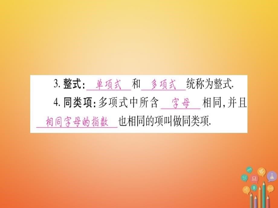 湖北省2018年度中考数学复习第1轮考点系统复习第1章数与式第2节整式与因式分解课件_第5页