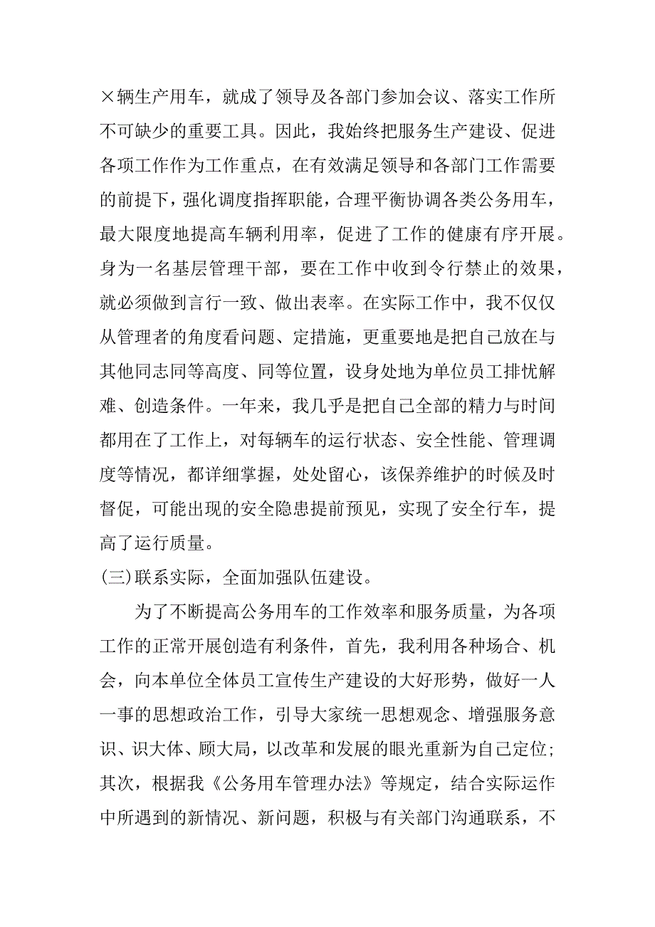 车队年终总结存在的问题_第2页