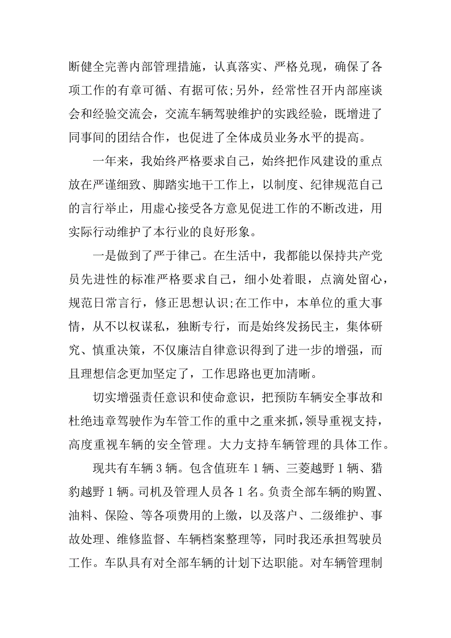 车队年终总结存在的问题_第3页