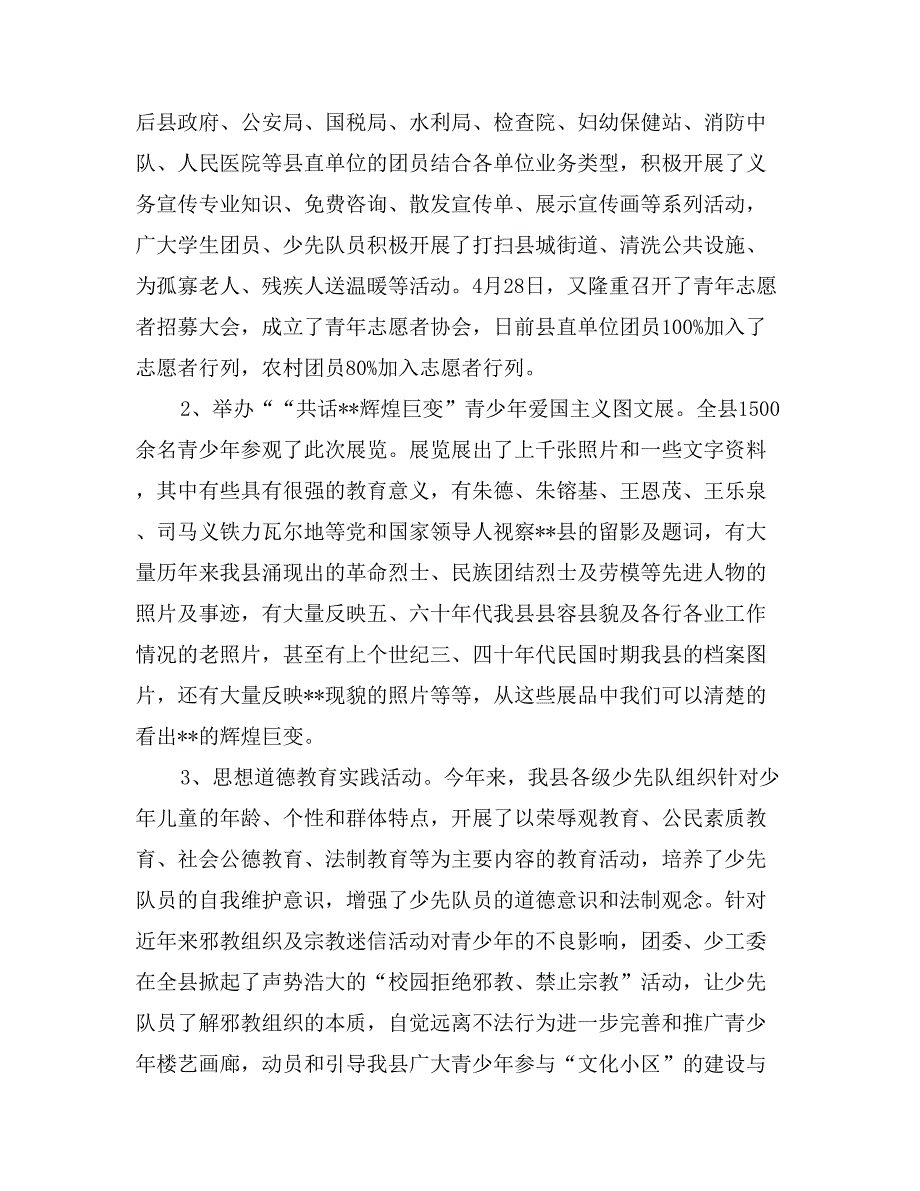 团县委少工委2017年上半年未成年人思想道德教育工作总结_第3页