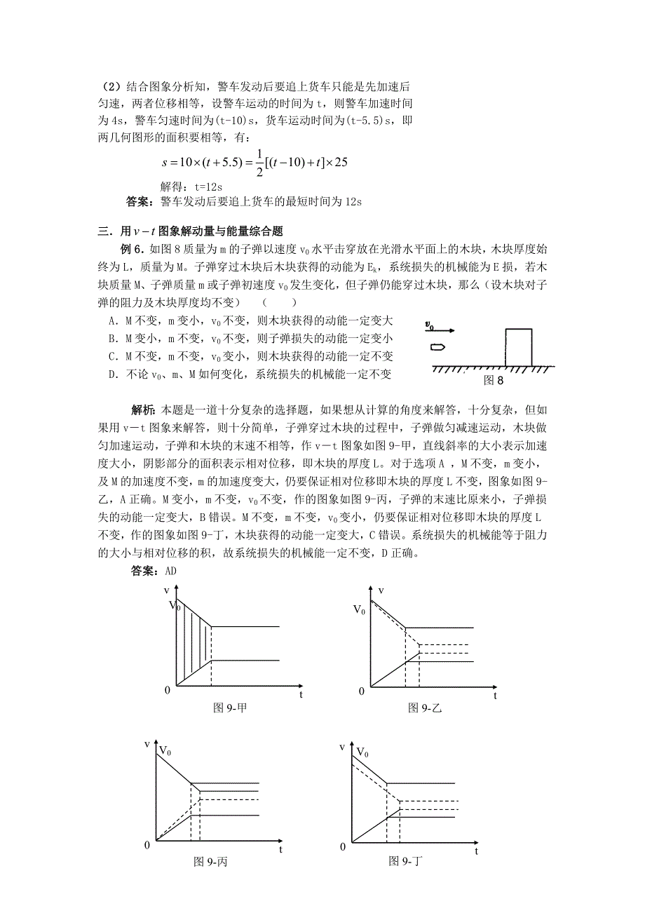 高中物理实验运动学实验图像的分析_第3页