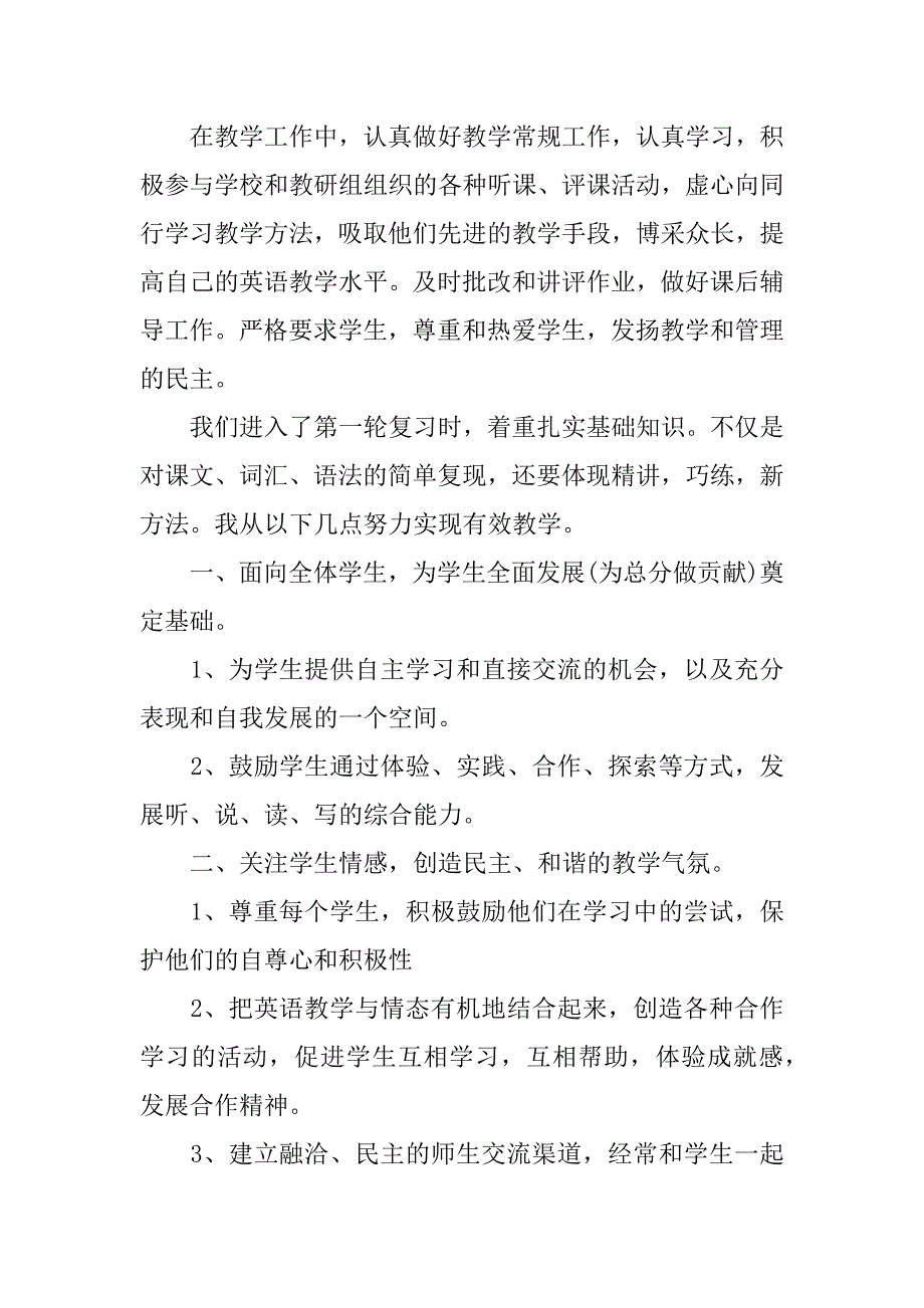 高三英语教师个人总结_第2页