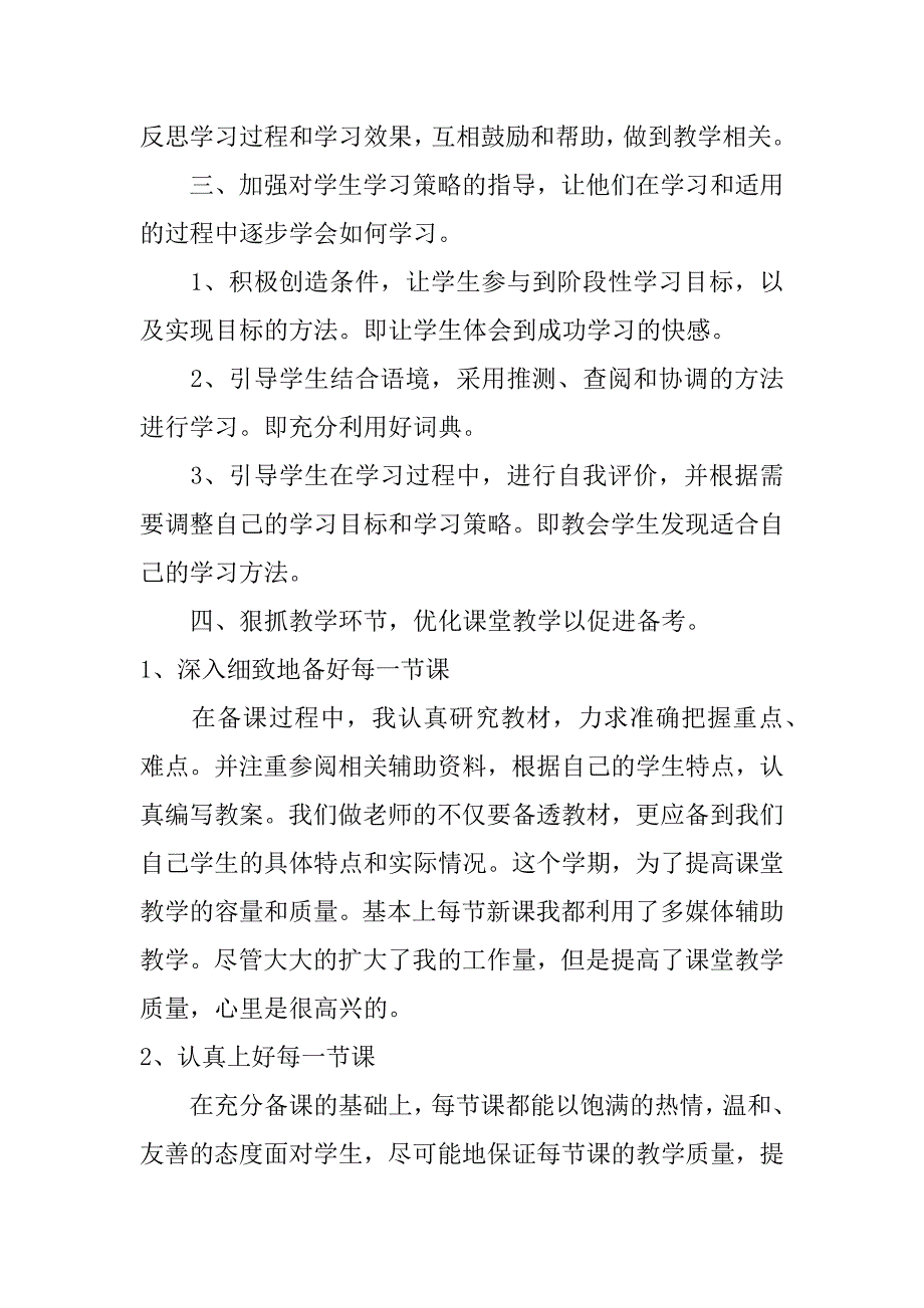 高三英语教师个人总结_第3页