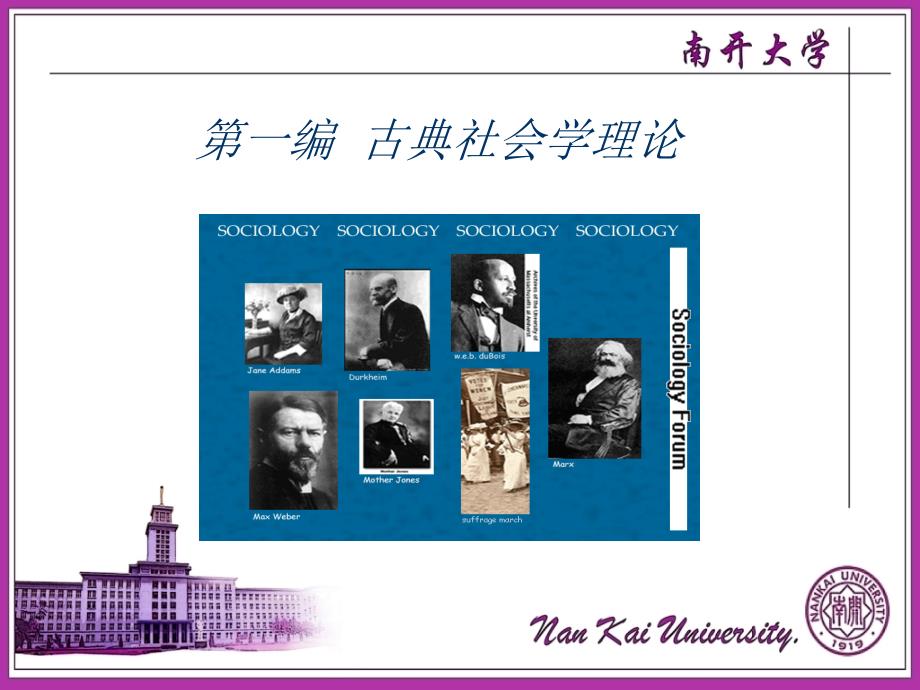 2 反实证主义社会学_第1页