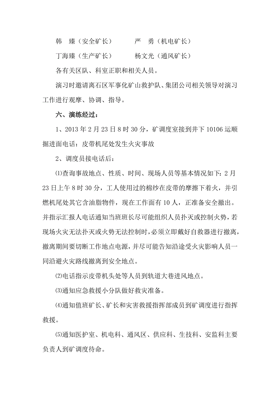 金晖荣泰煤矿应急预案演练计划和方案_第2页