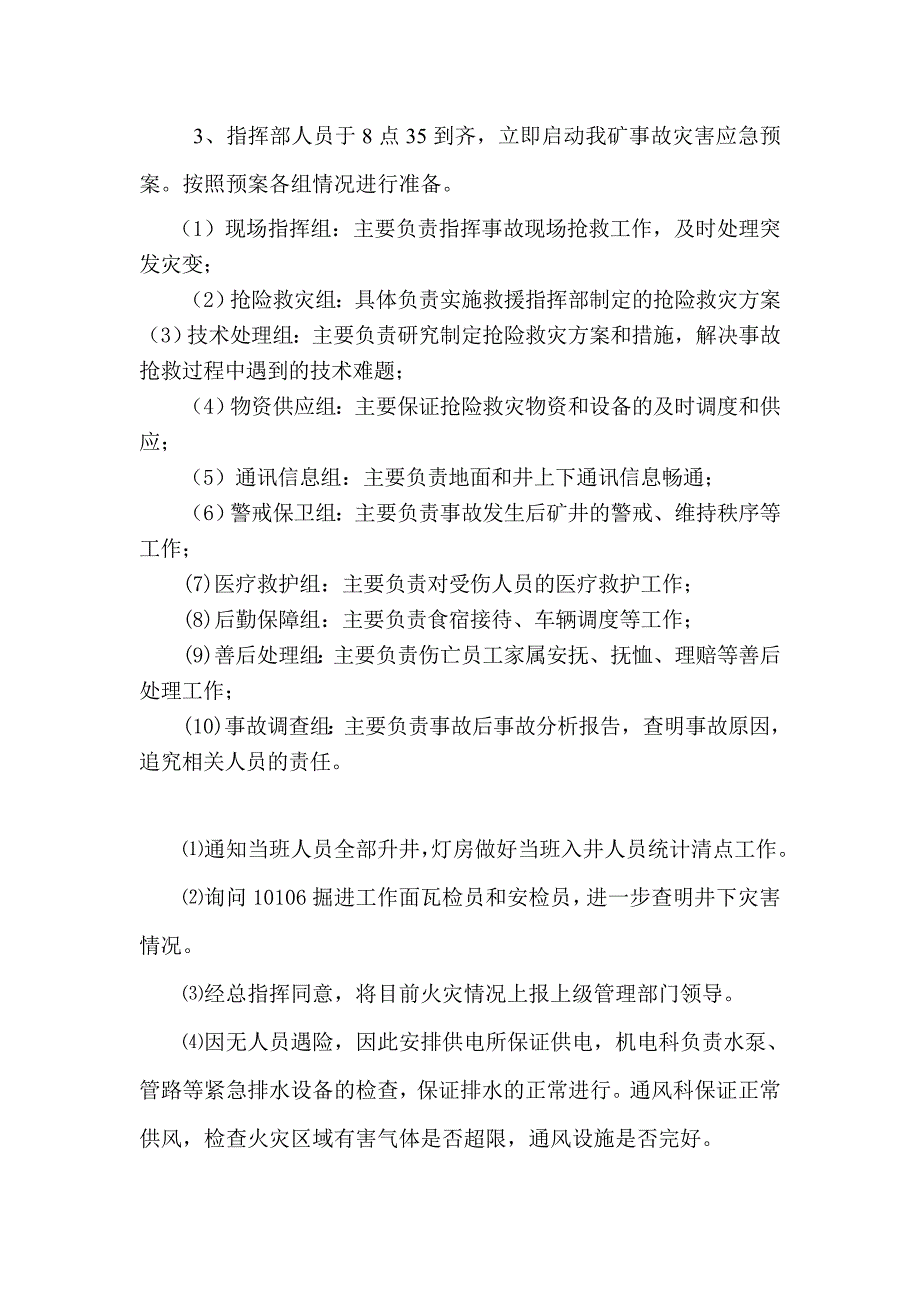 金晖荣泰煤矿应急预案演练计划和方案_第3页