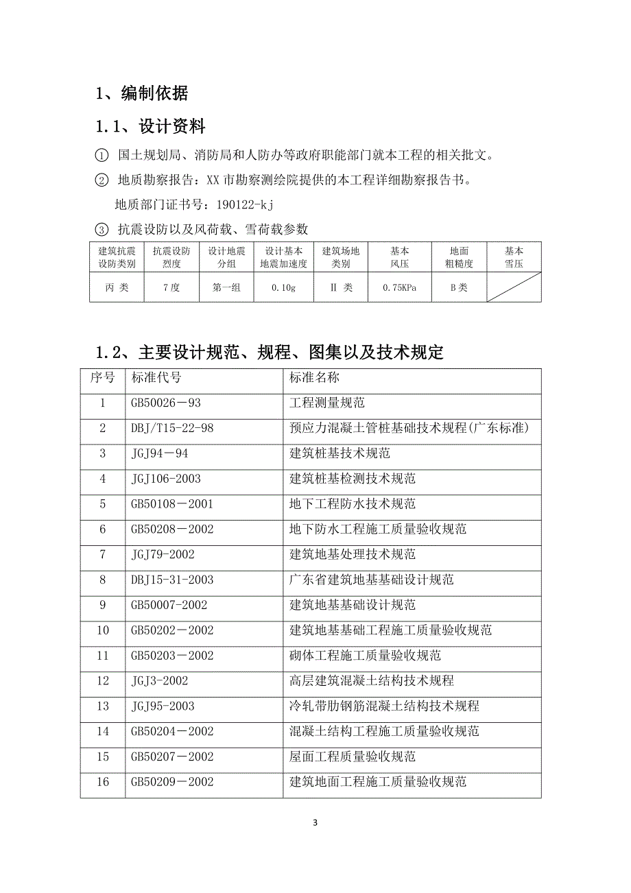 施工组织课程设计(深圳大学)_第4页