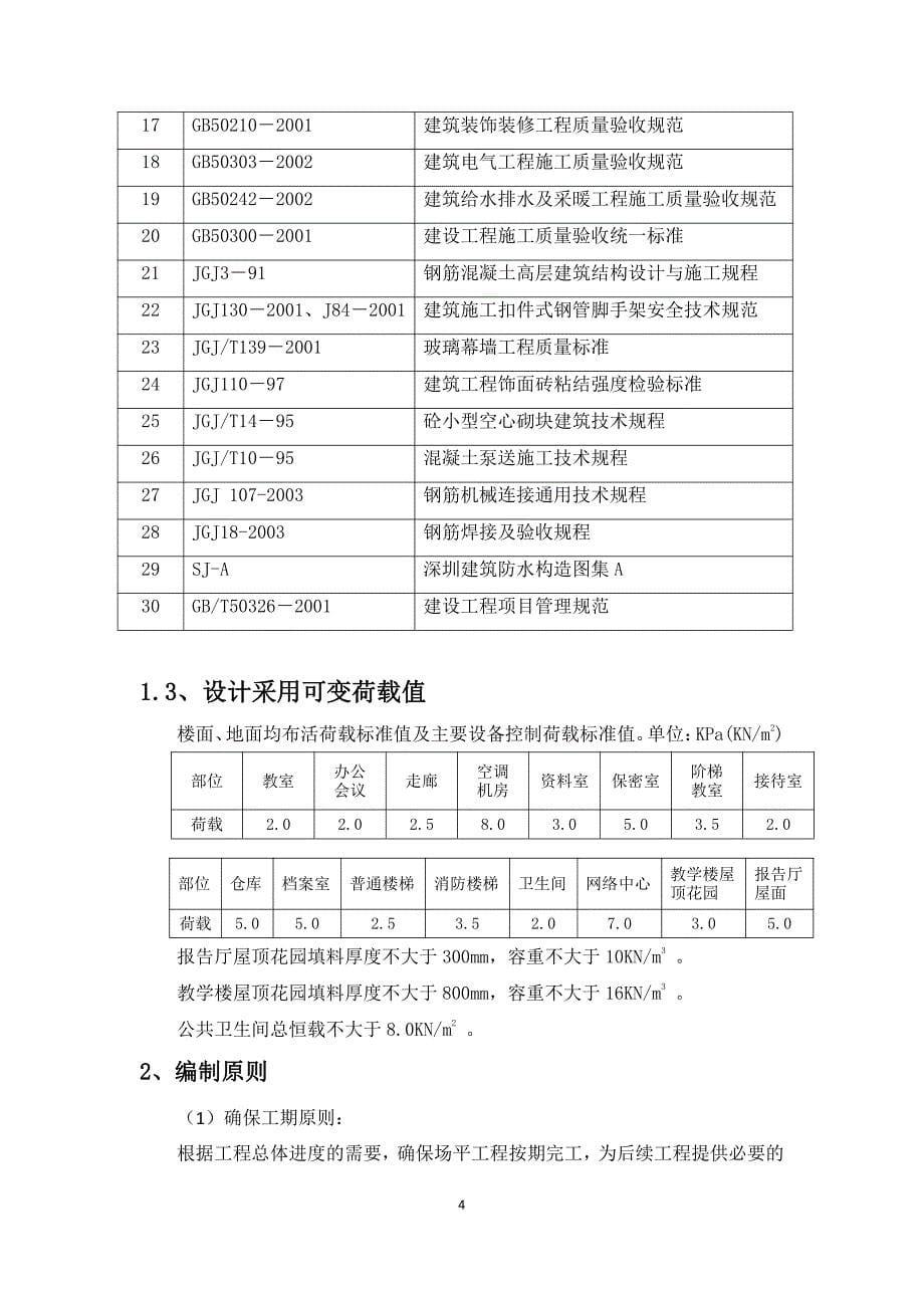 施工组织课程设计(深圳大学)_第5页