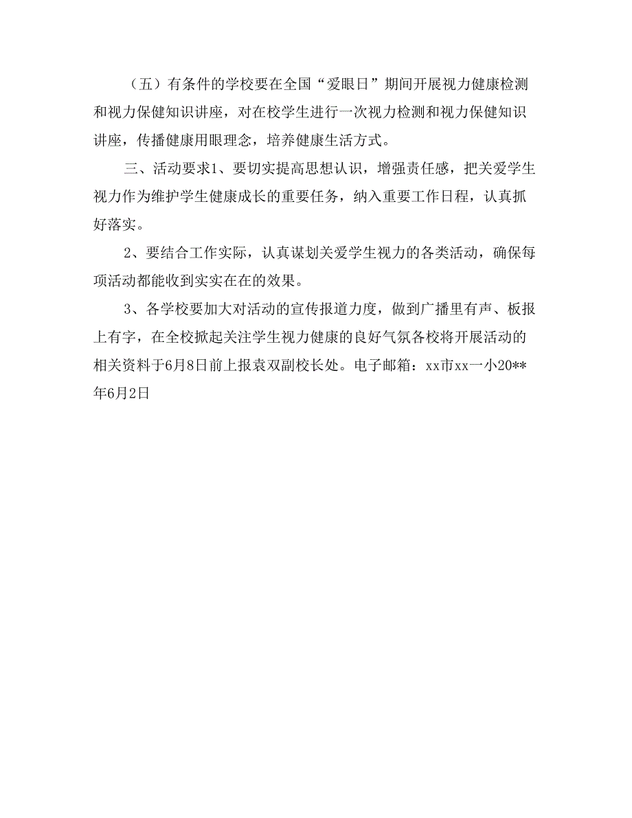 学校2017年全国“爱眼日”活动方案_第2页