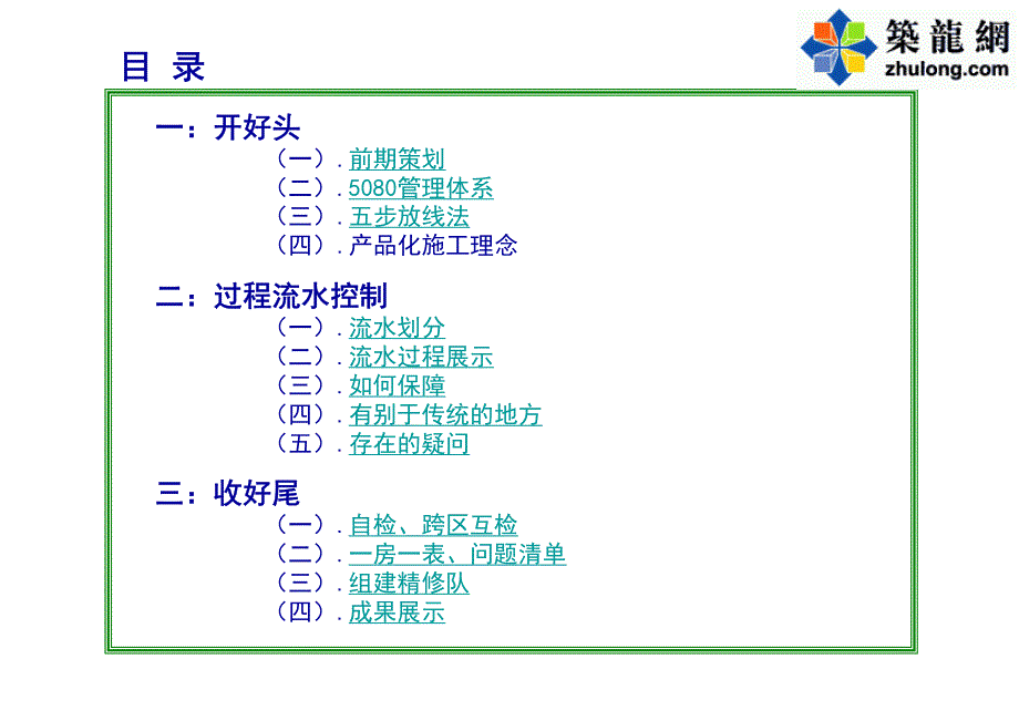 建筑工程精装修房施工全过程问题及经验分析总结_第3页