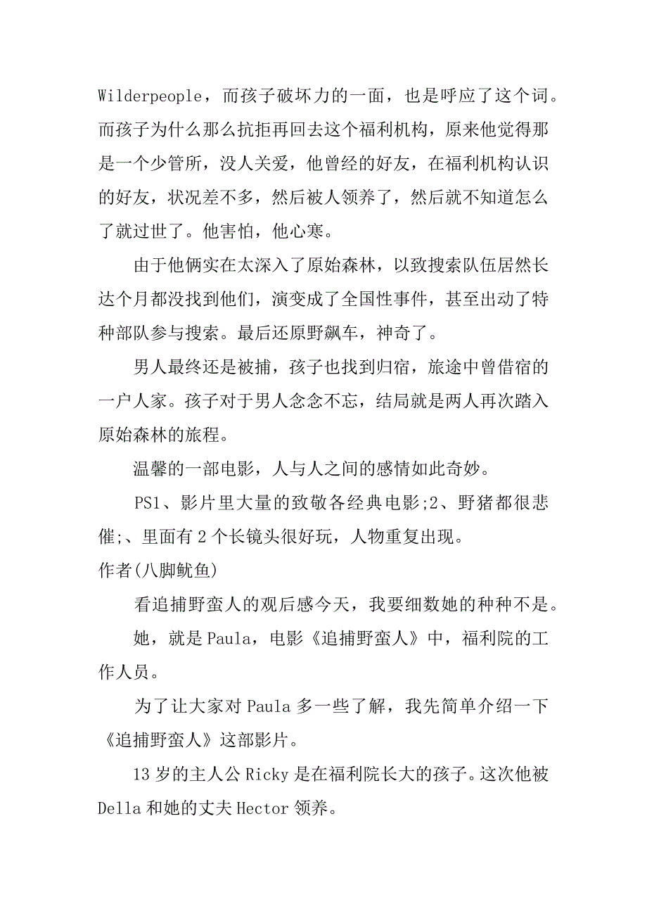 看追捕野蛮人的观后感_第3页