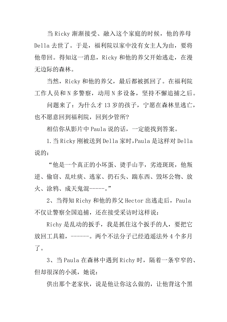 看追捕野蛮人的观后感_第4页