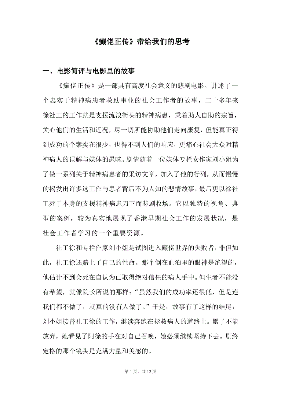 《癫佬正传》影评_第1页