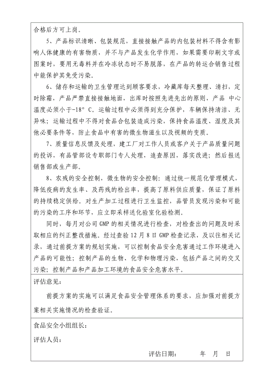 验证结果评估报告( 前提方案2012）_第2页