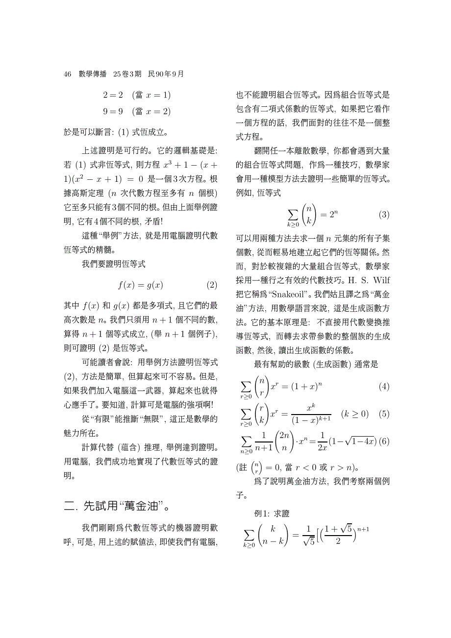 用电脑证明组合恒等式_第2页