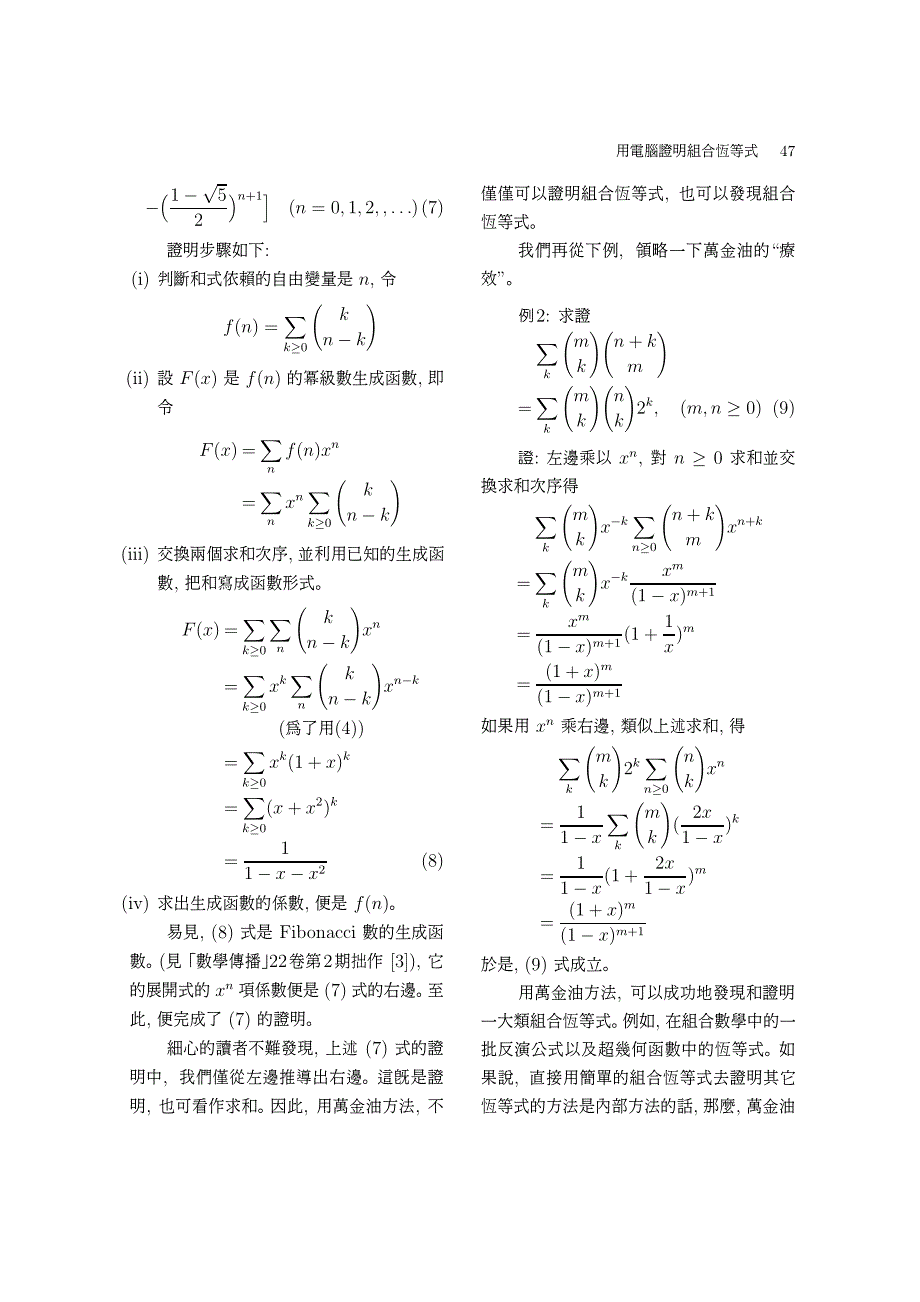 用电脑证明组合恒等式_第3页