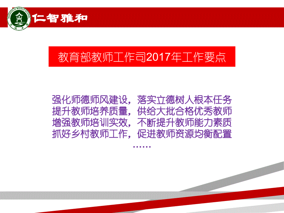 领会精神强化意识提前谋划顺利转型_第2页