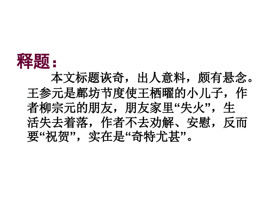 贺进士王参元失火书_第2页