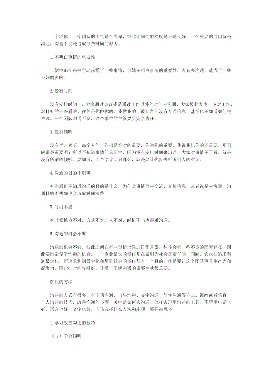 浪费时间的外在因素及解决方法_第3页