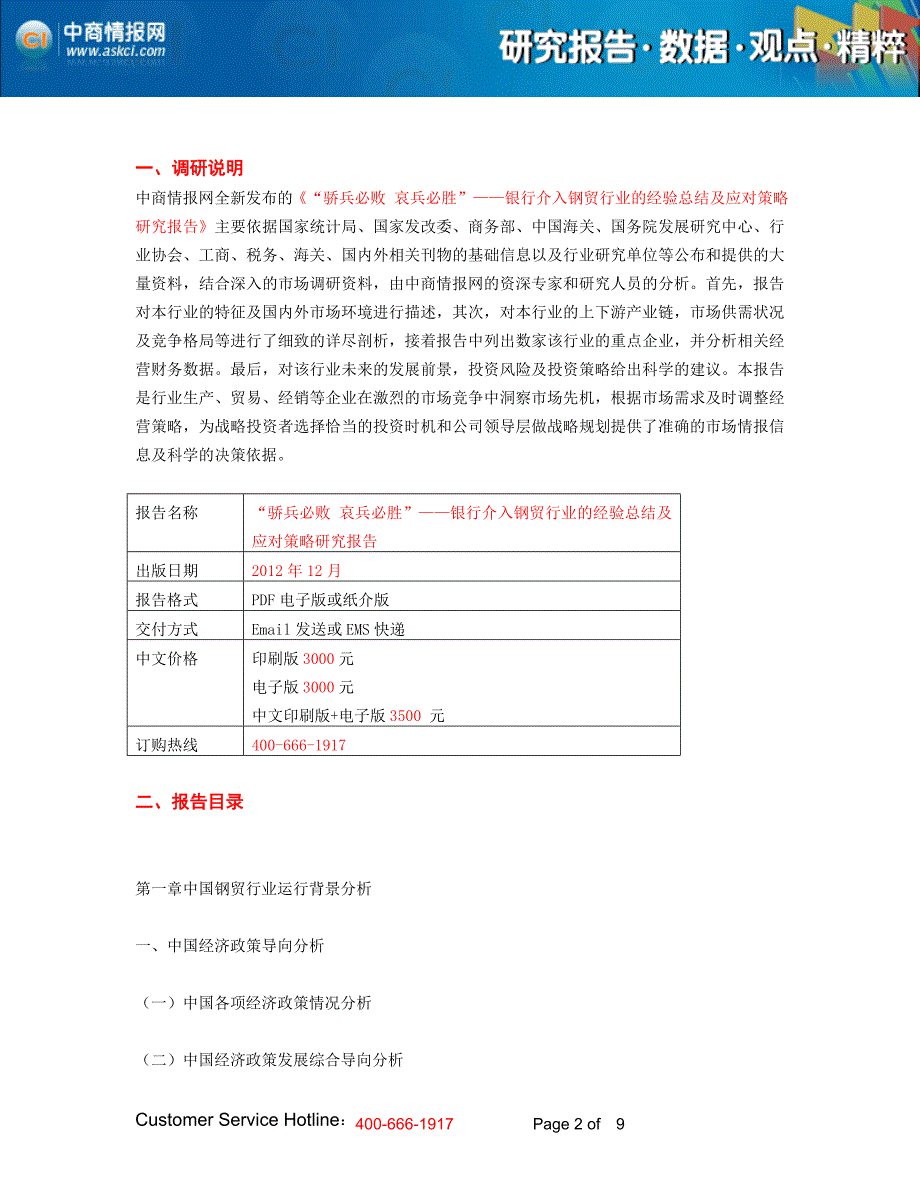 骄兵必败哀兵必胜——银行介入钢贸行业的经验总结及应_第2页