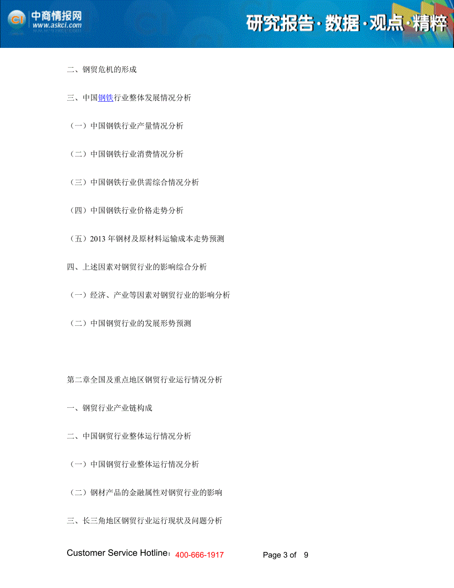 骄兵必败哀兵必胜——银行介入钢贸行业的经验总结及应_第3页