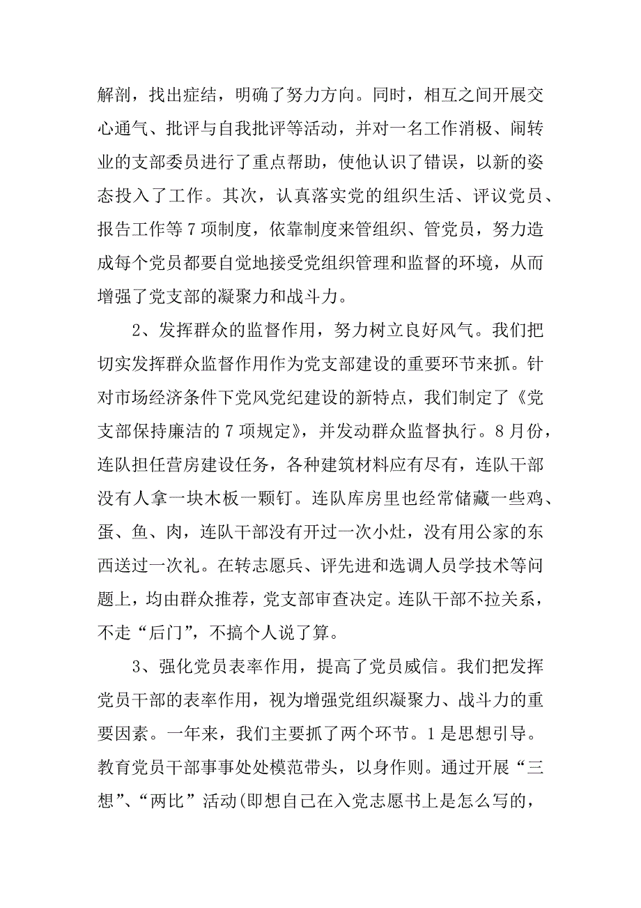 有关部队班长年终总结_第2页