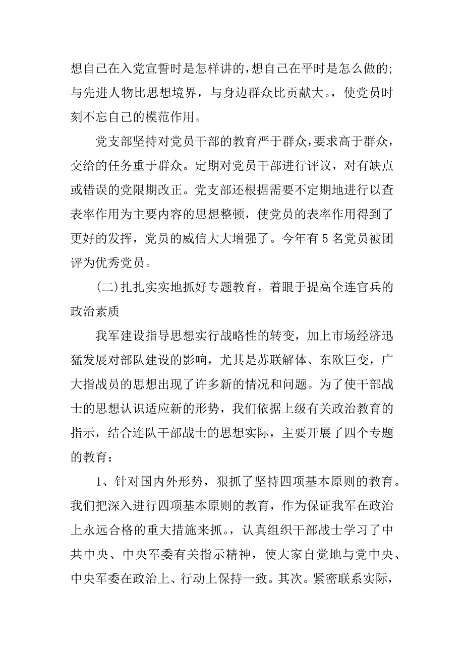 有关部队班长年终总结_第3页