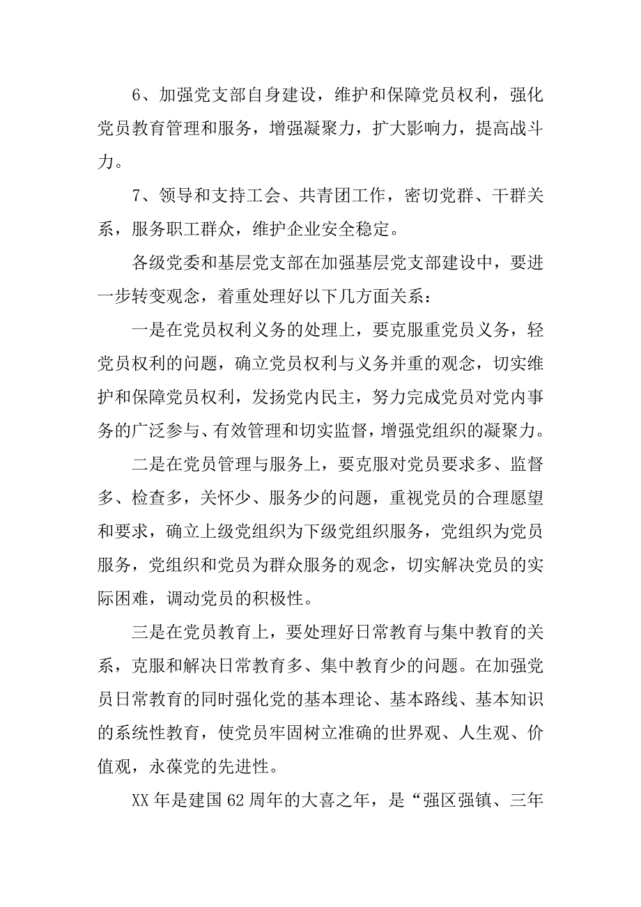 社区非公党建工作计划_第4页