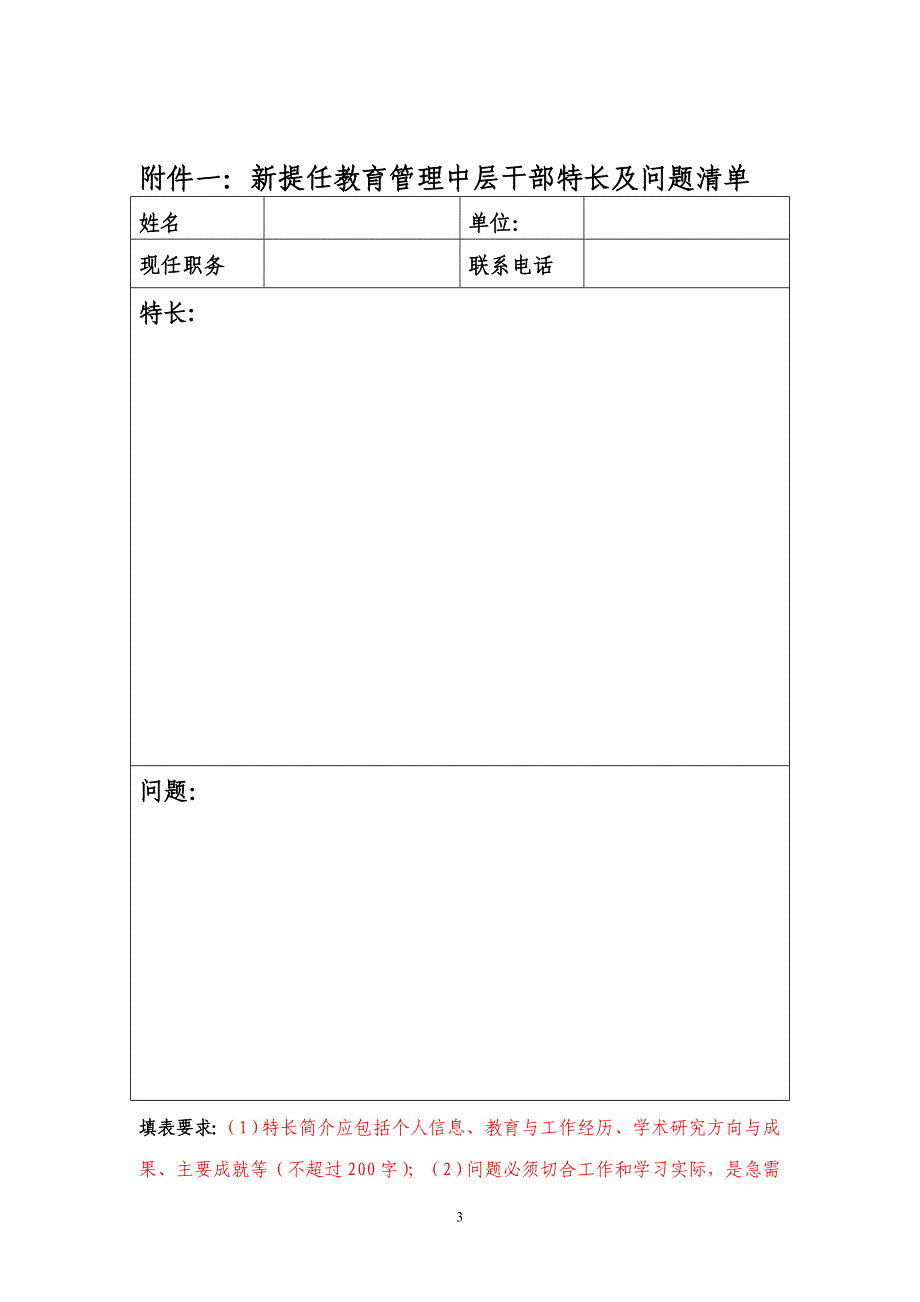 开县学校新提任教育管理干部培训_第3页