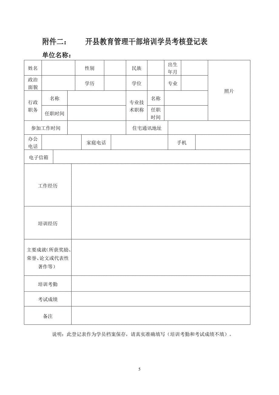 开县学校新提任教育管理干部培训_第5页