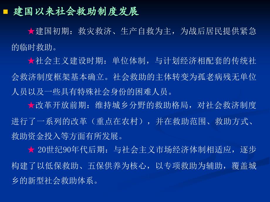 社会救助体系建设讲座_第4页