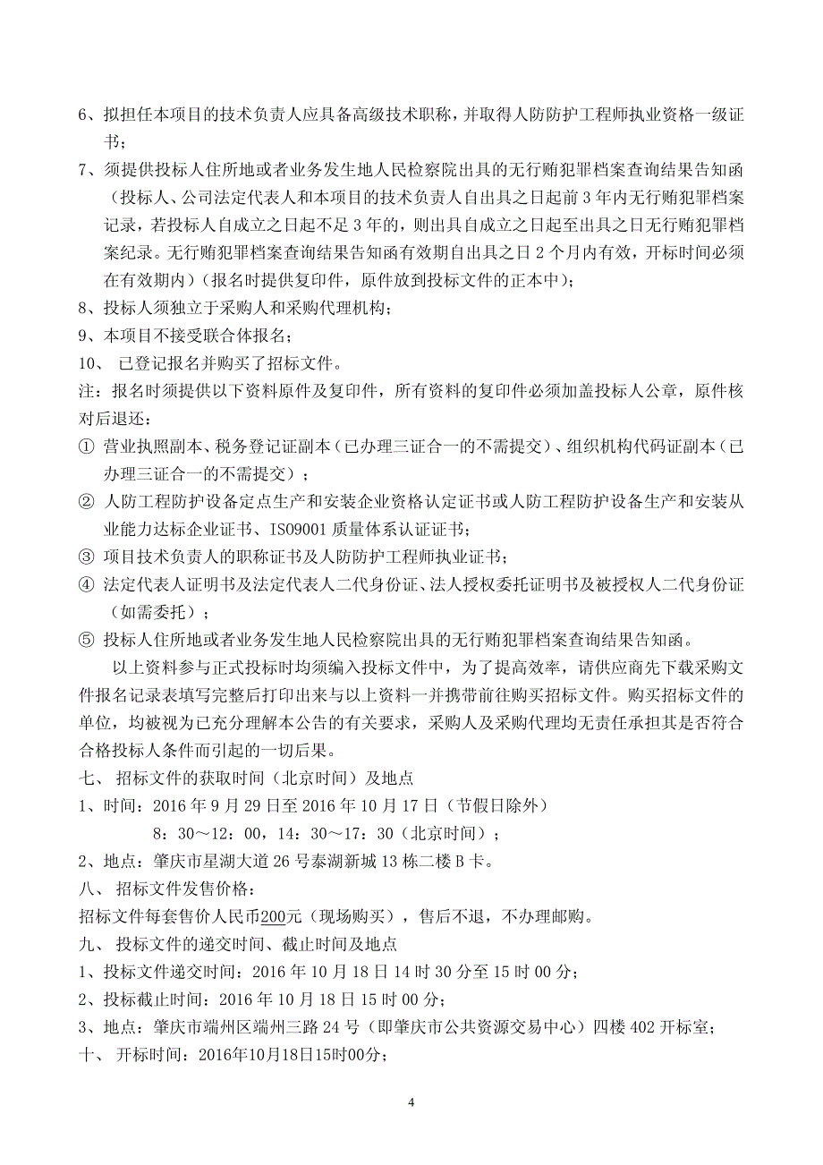 肇庆市体育中心公共人防工程人防门及标志牌_第4页