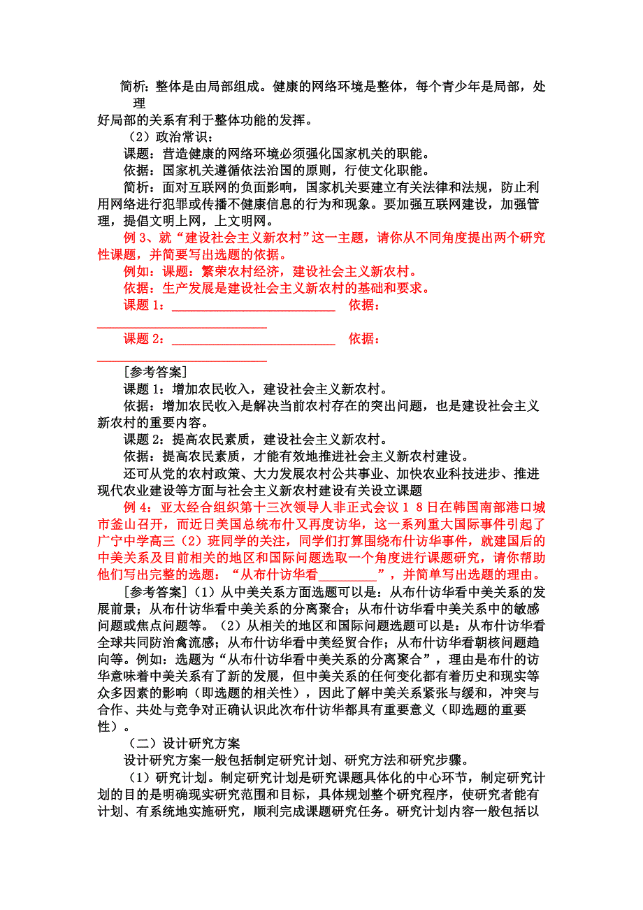 高考政治综合探究题的分析与指导_第3页