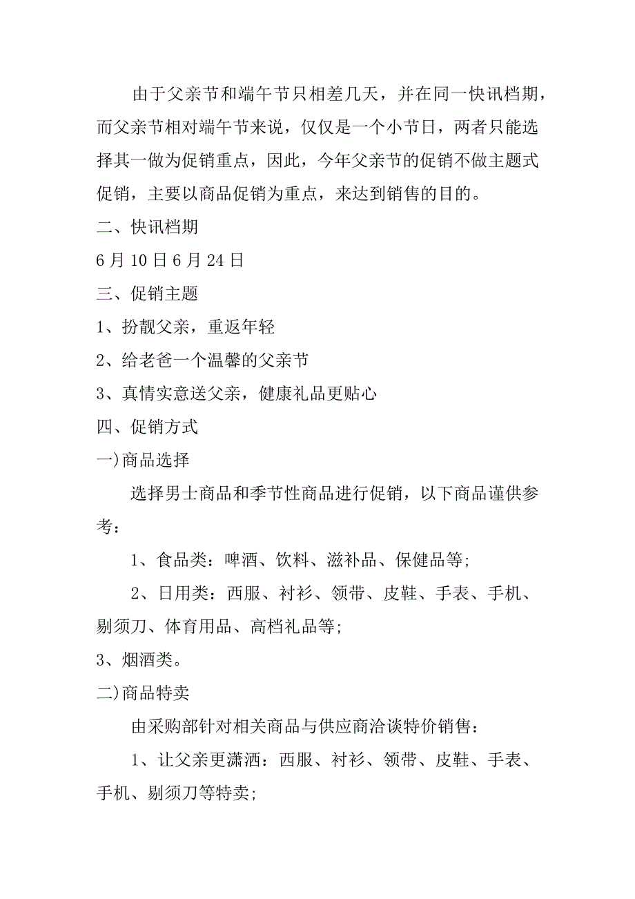 超市父亲节活动策划_第2页