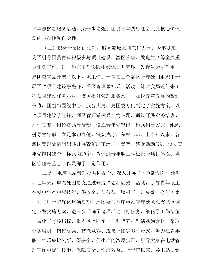 局团委“三严三实”专题研讨暨上半年工作汇报材料_第2页