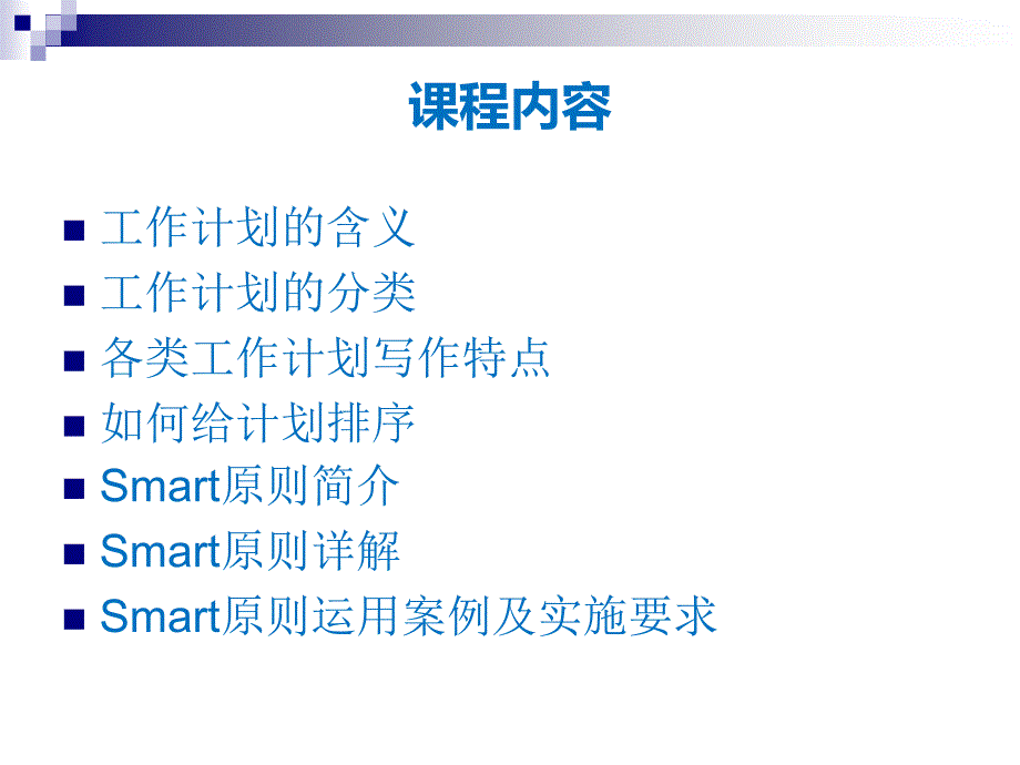 工作计划与smart原则_第2页