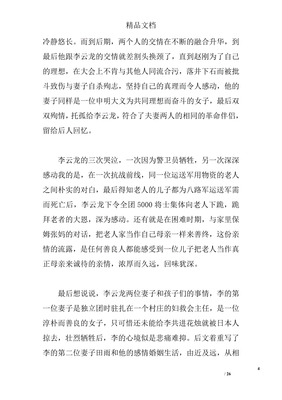 亮剑读书感悟 _第4页