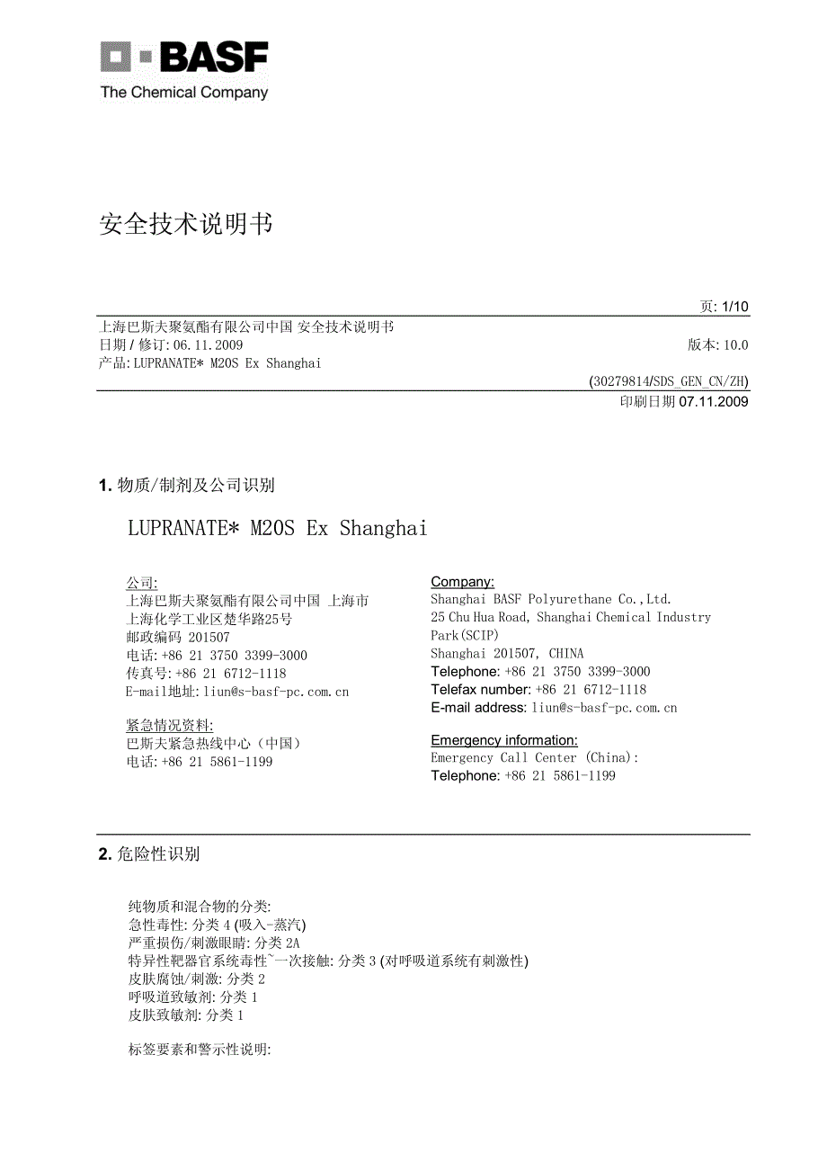 LUPRANATE MS(上海)安全技术说明书_第1页