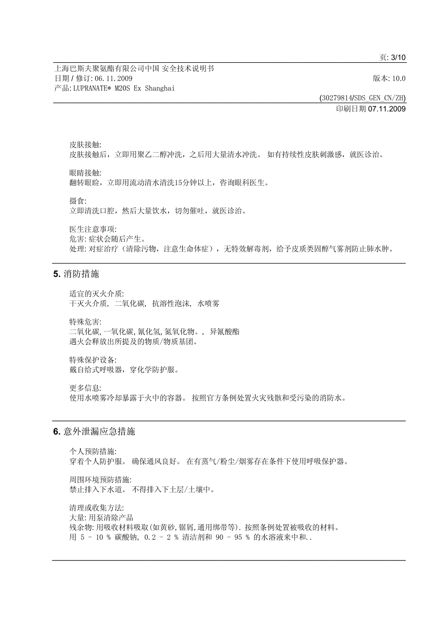 LUPRANATE MS(上海)安全技术说明书_第3页