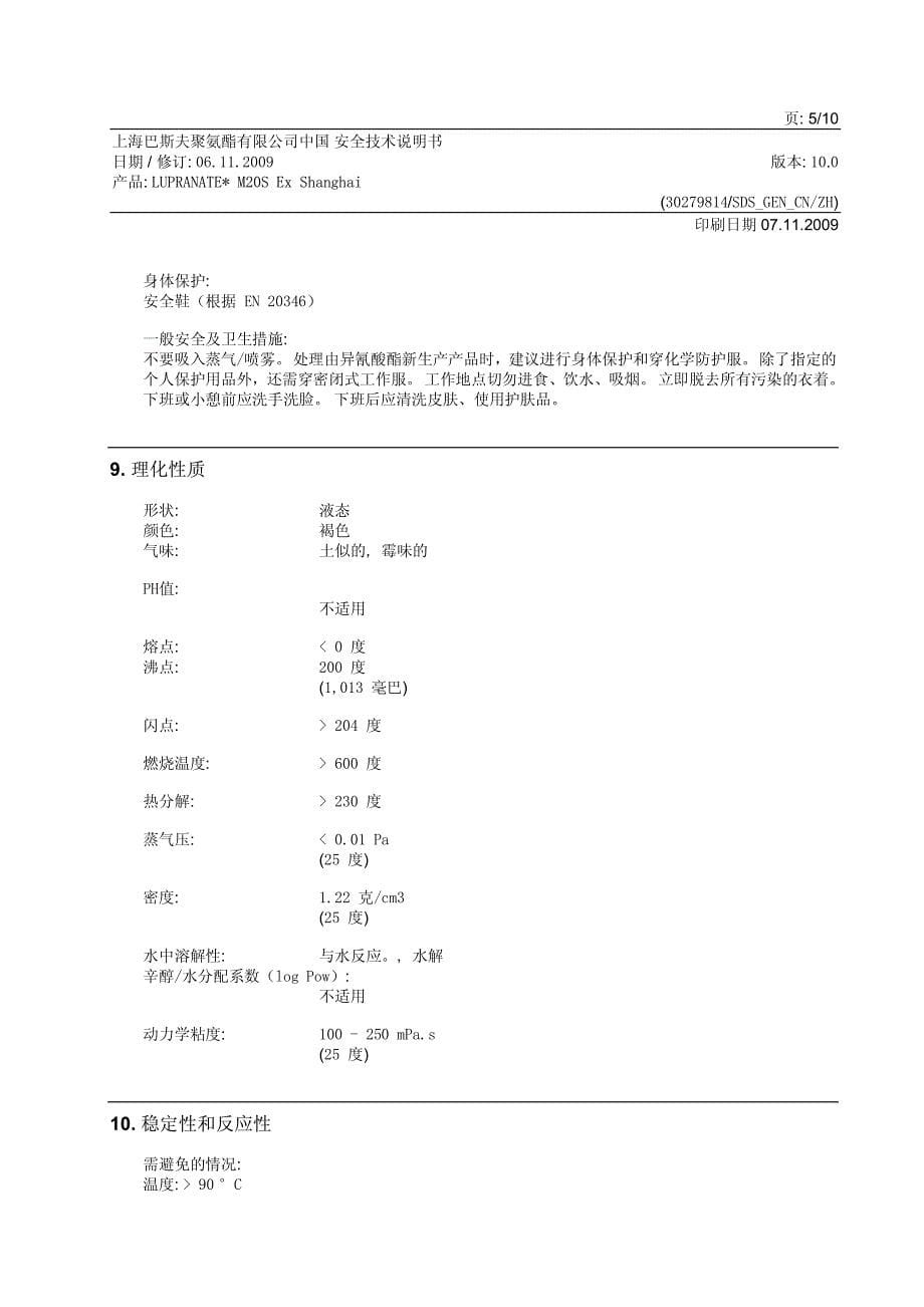 LUPRANATE MS(上海)安全技术说明书_第5页