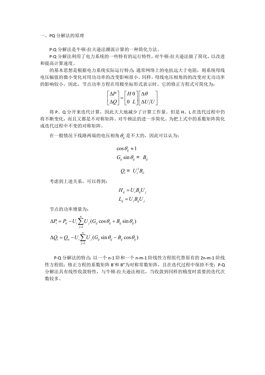 PQ分解法计算潮流_第1页