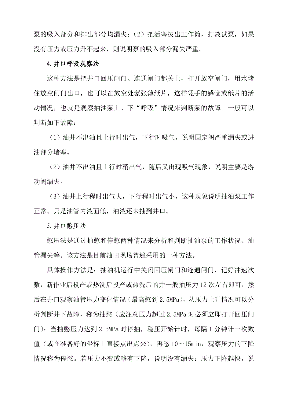 油井不出油故障判断_第4页