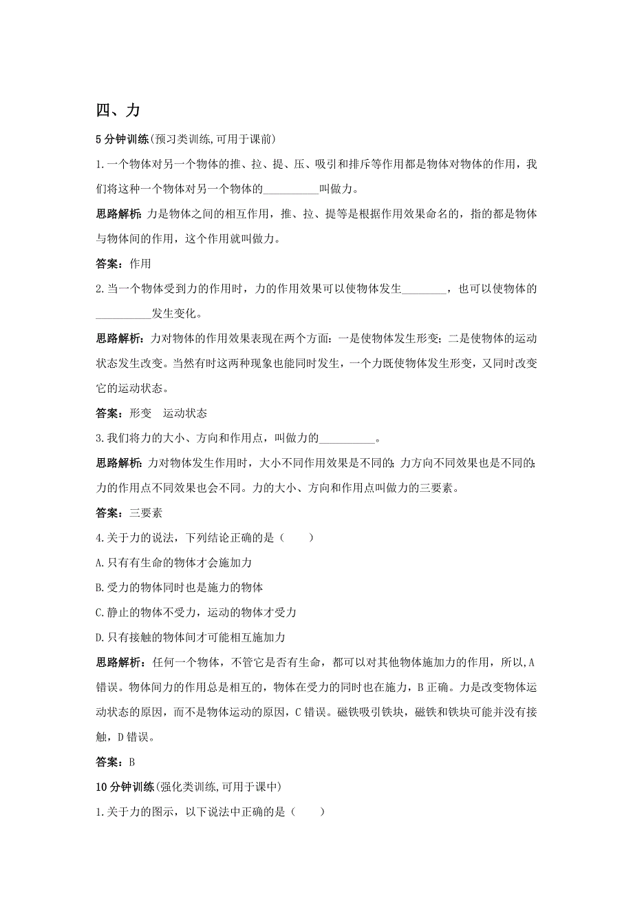 九年级物理力同步练习题 _第1页