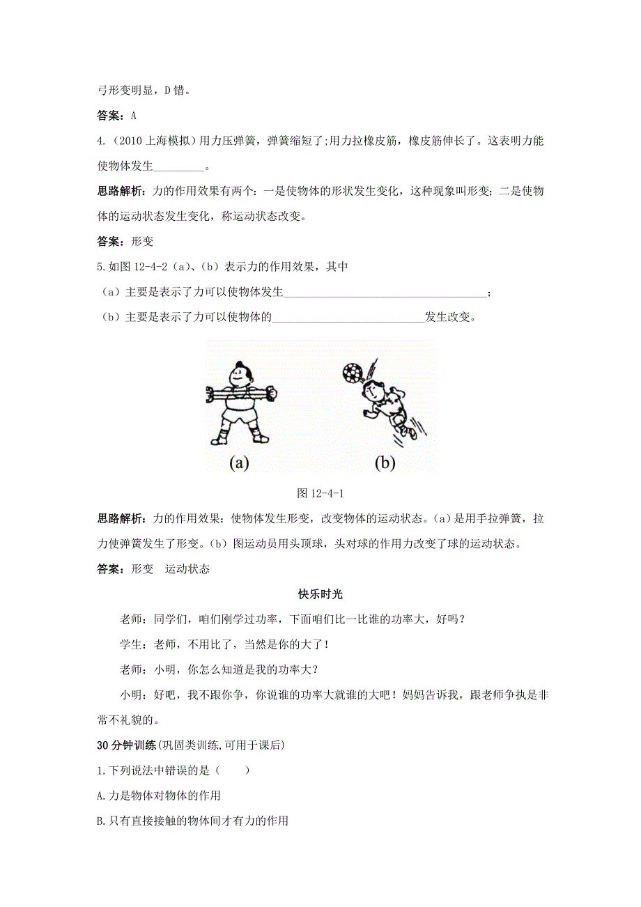 九年级物理力同步练习题 _第3页