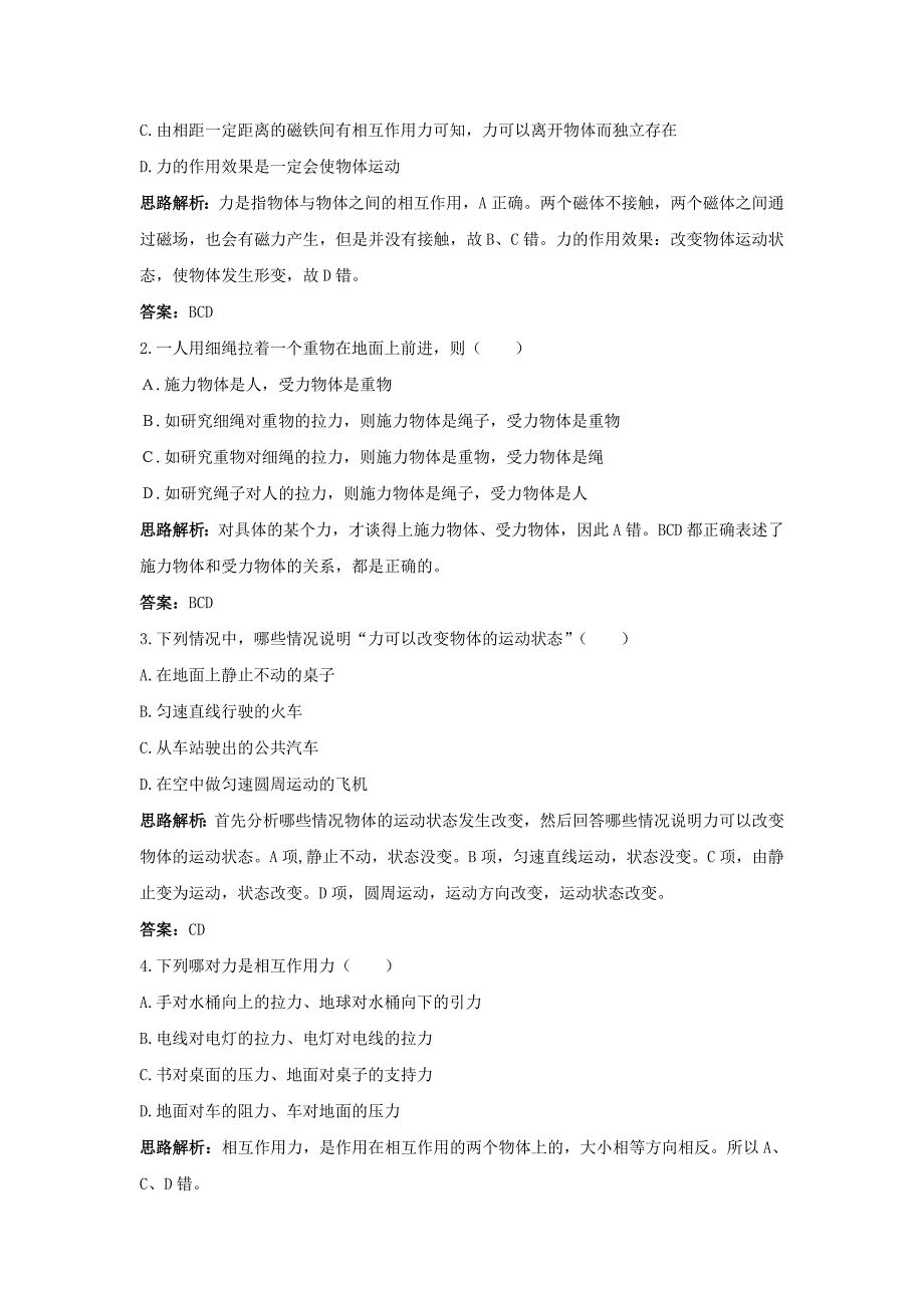 九年级物理力同步练习题 _第4页