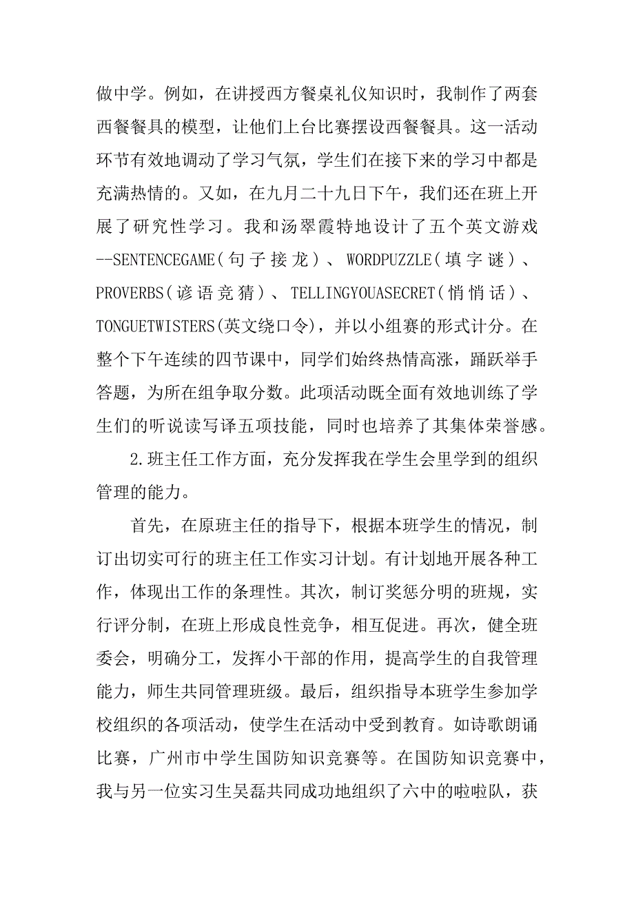 高中英语教育实习总结_第3页