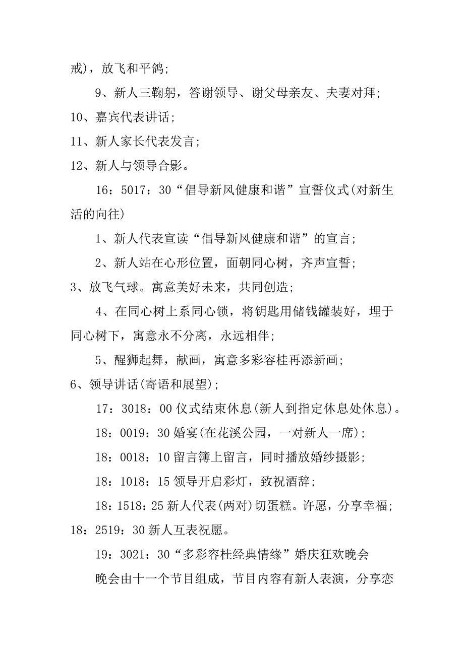 集体婚礼的策划方案_第2页